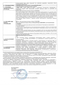 Лицензия АргоСТ